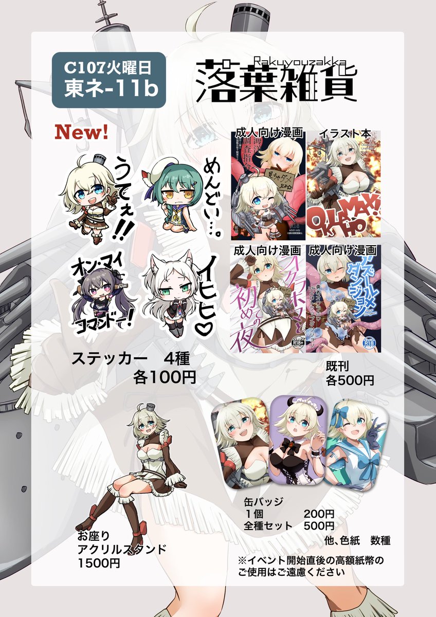 落雑@C107火曜日ネ-11b (@ziware30) / Posts / X