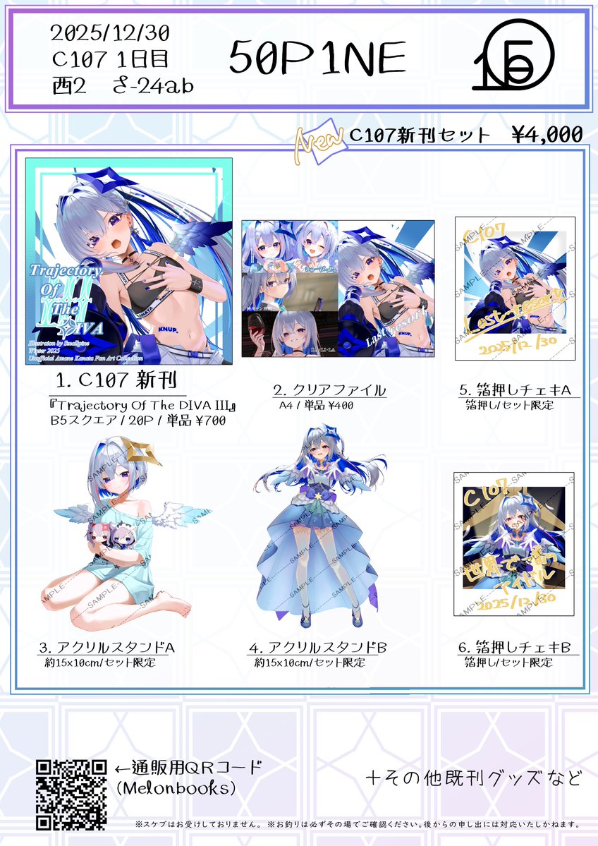 C106 2日目 西1 め 13a】50P1NE #C107お品書き です！ ①C107新刊