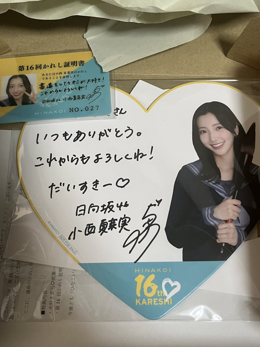 ひなこいの16回かれしイベントの特典自分にも届きました、大切にします