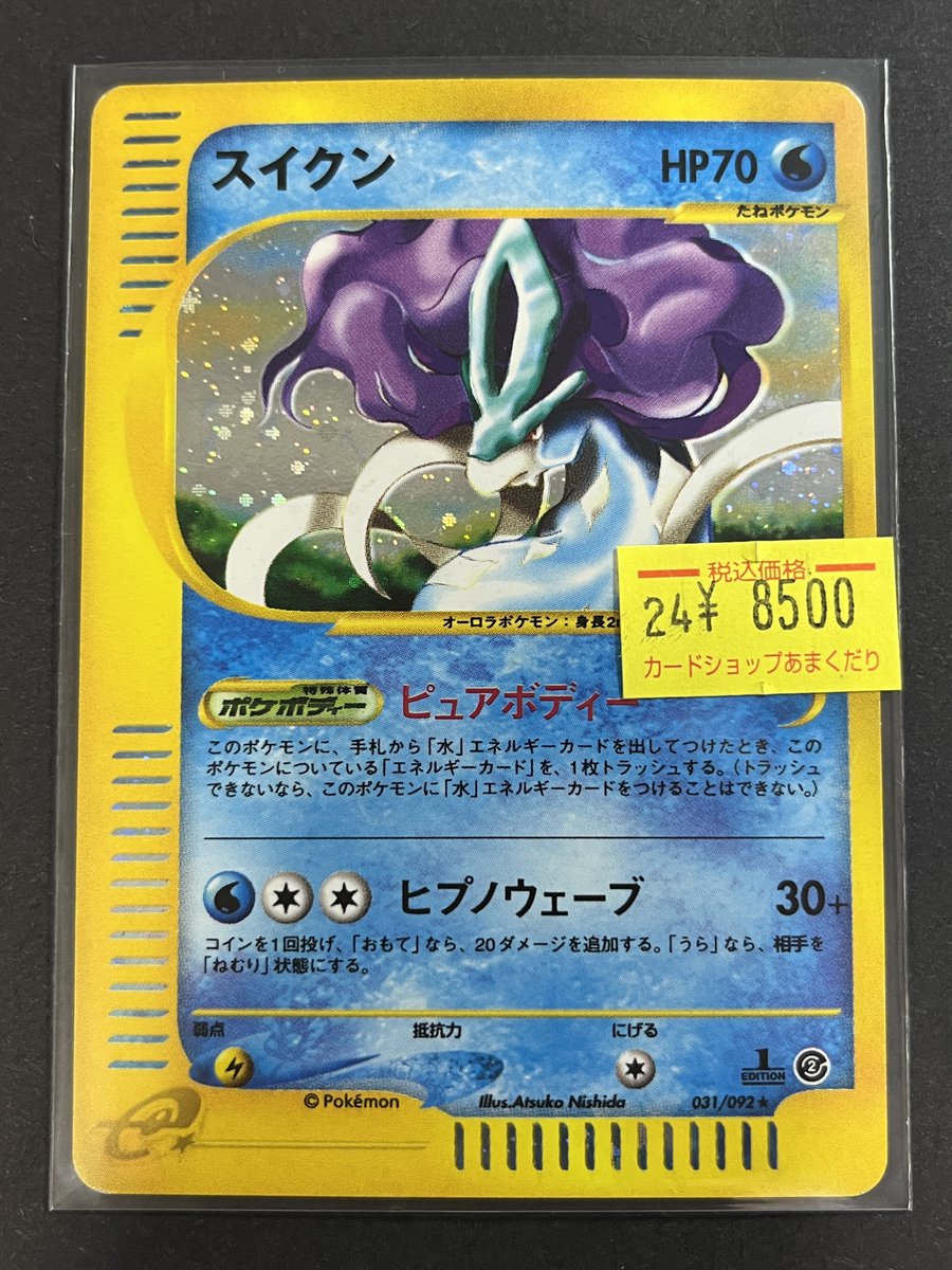 💕ポケカ 販売情報💕 💧スイクン 031/092☆💧 拡張パック第2弾 「地図