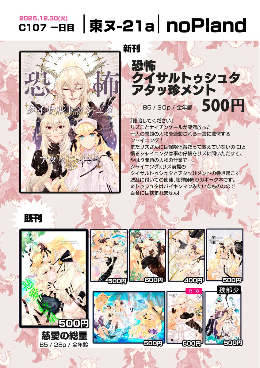 明日30日c107東ヌ-21a『noPland』お品書きとマップですー。当日は