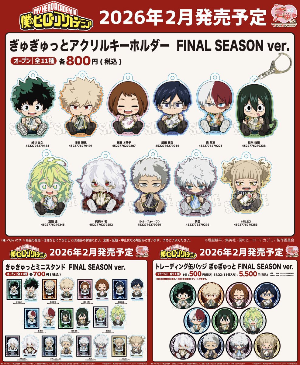 僕のヒーローアカデミア グッズ情報 (@heroaca_info) / Posts / X