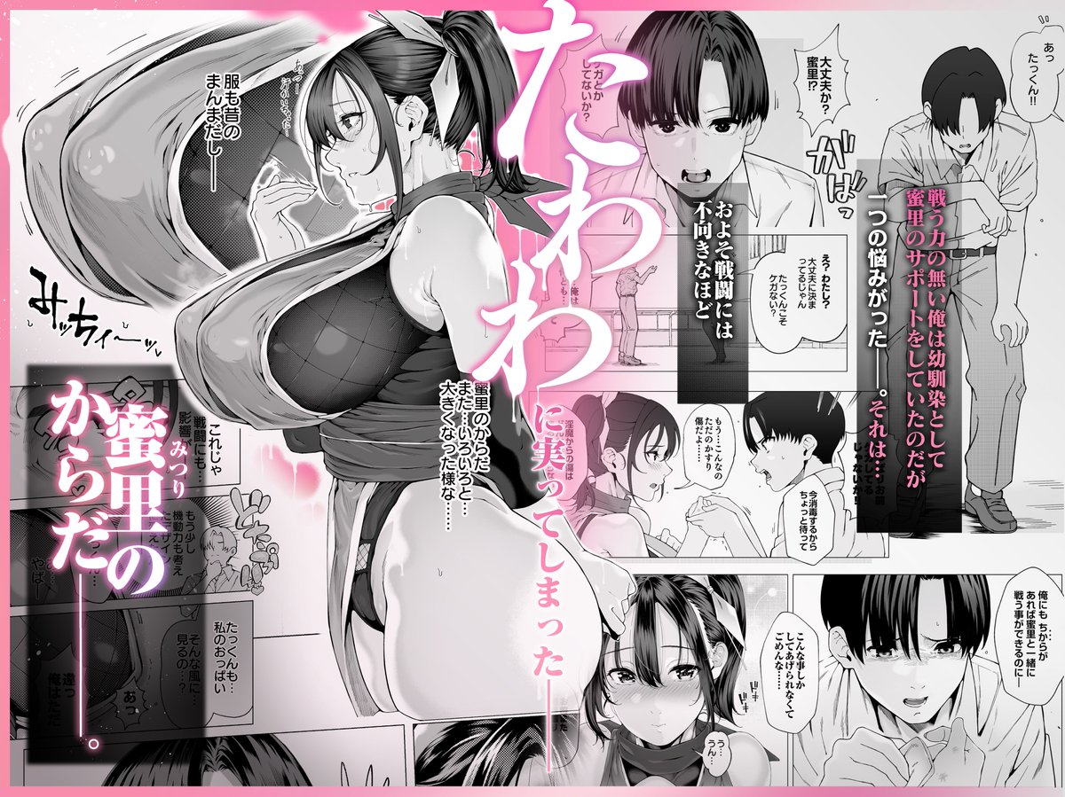 【C107新刊サンプル】(1/2)
たわわに実った
爆乳アイドル淫魔忍 蜜里 のお話----
#C107 