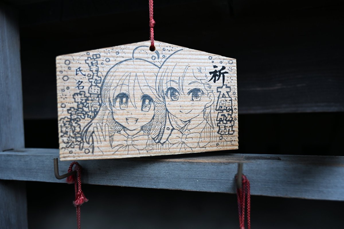 ぱんにゃ 絵馬 かわいい絵柄でほっこりして」 京都府与謝野町にジャンボ絵馬 迎春