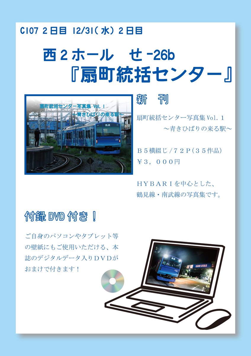 じろうページ 鉄道の方ですが、明日個人でサークル出展してます。お時間あるかたは