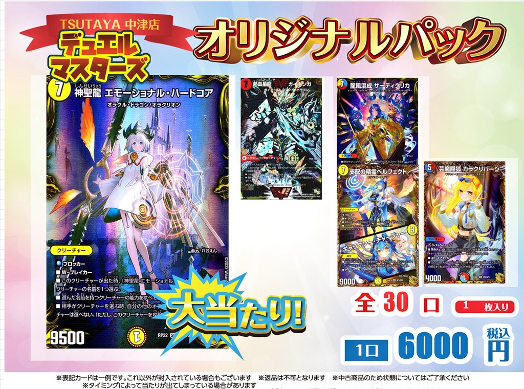 オリパ作成しました！】 #デュエルマスターズ 1口6000円全30口 ラスト