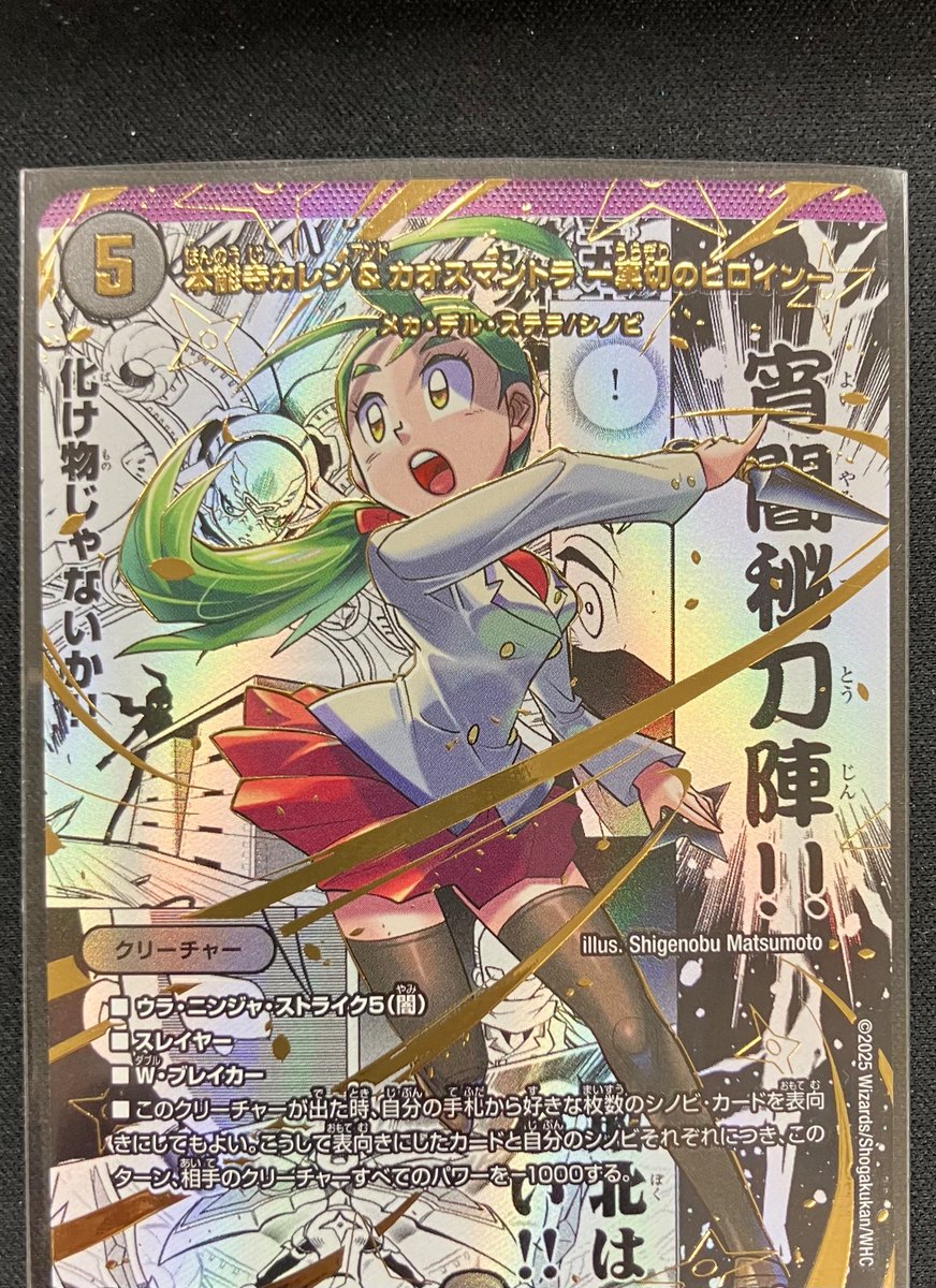 🥷入荷情報🥷 本能寺カレン&カオスマントラ-裏切のヒロイン