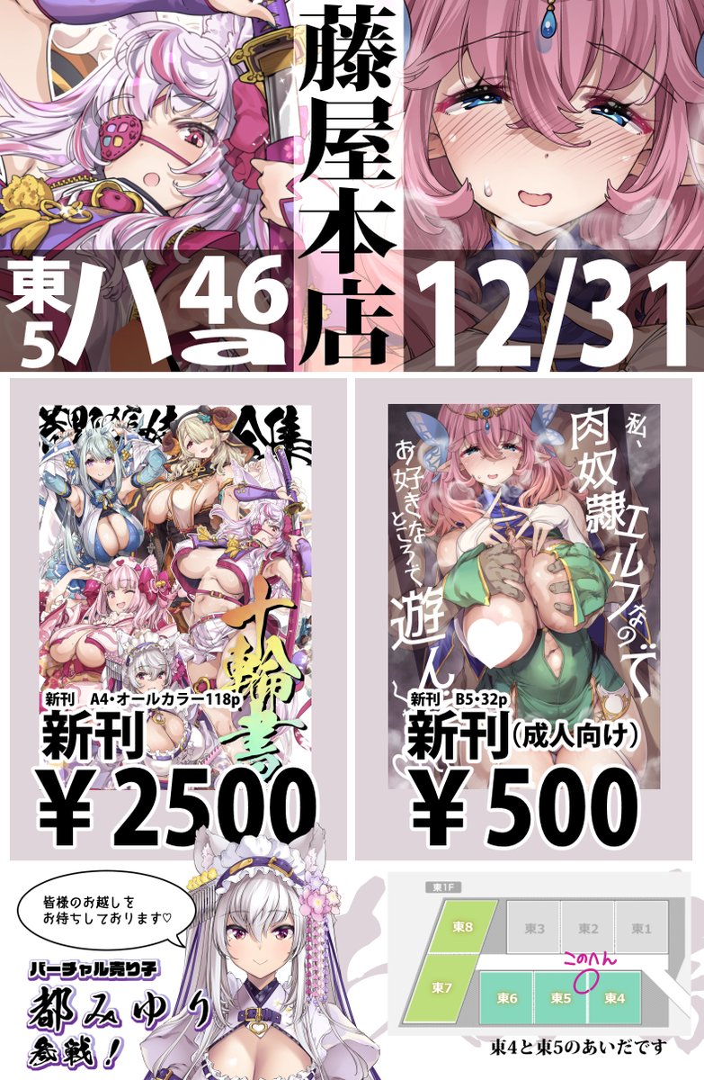 12/31コミケ107
東5ハ46a「藤屋本店」お品書きです！
3000円あれば両方買えます！十輪書はちょっと少な目なのでお早めにおねがいしますです🙇‍♀️
大晦日は有明で藤ますと握手！！！🤝
今回もみゆみゆ(<a href="/MiyakoMiyuri/">都みゆり🐺🍚12/2~パセラコラボ</a>)が来てくれるよ～！