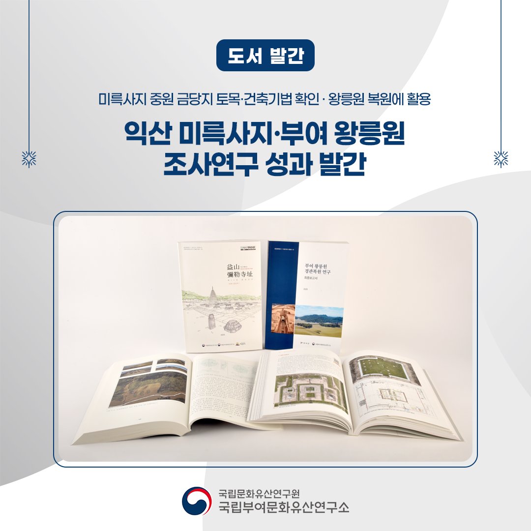 국립문화유산연구원 tweet media