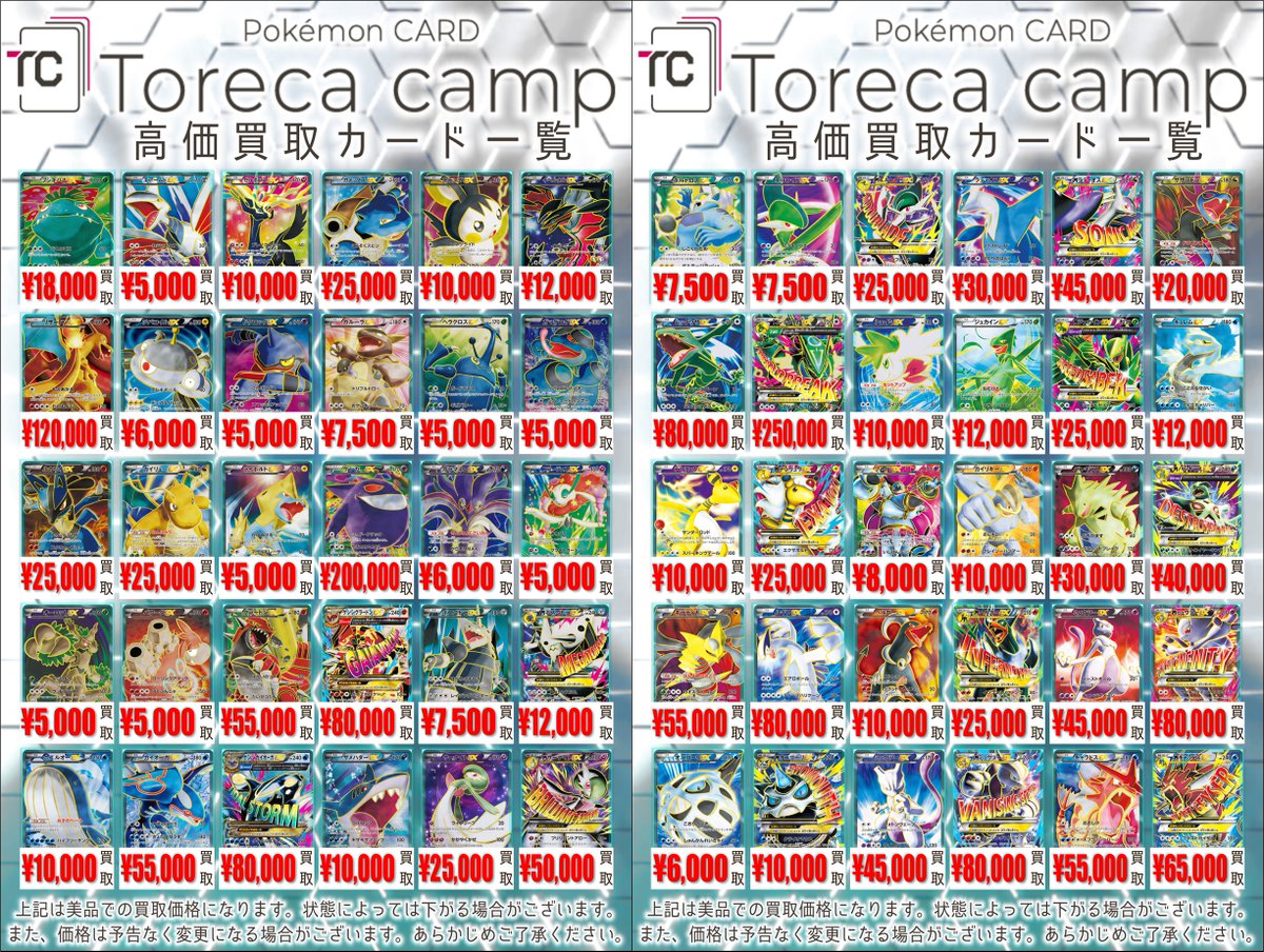 買取情報】 ポケモンカードゲームXY/XY BREAKシリーズのSRを買取強化中
