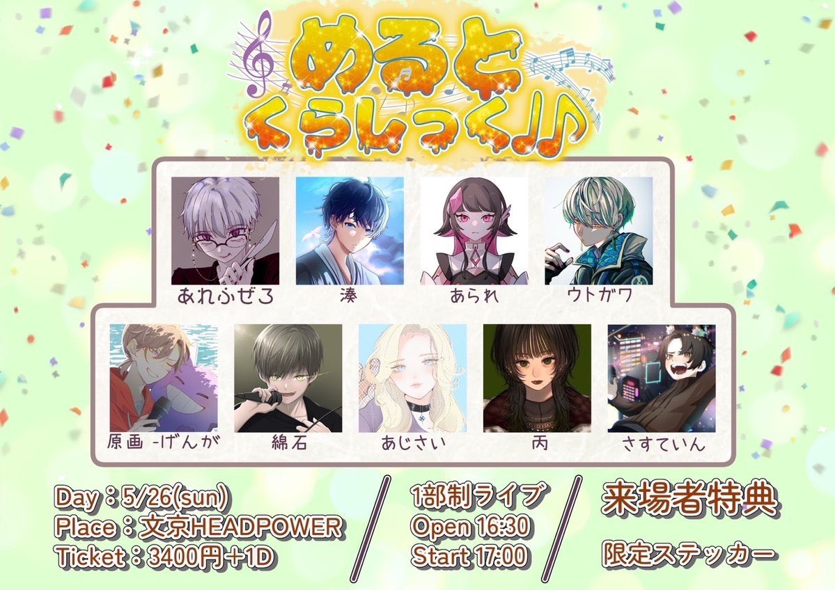 めるとくらしっく!! tweet media
