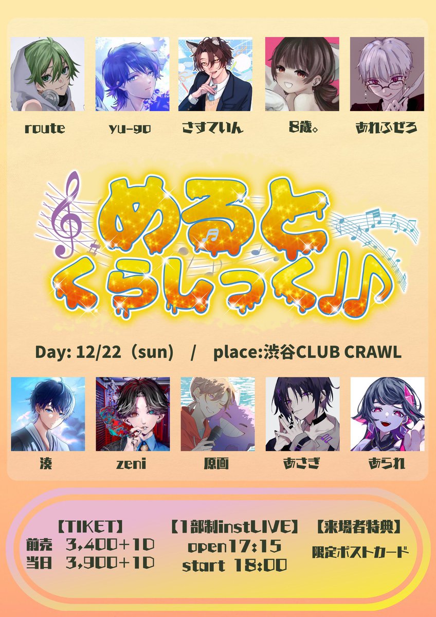 めるとくらしっく!! tweet media