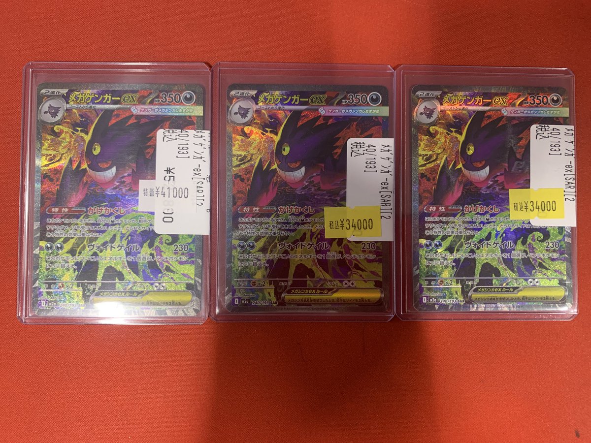 販売情報】 #ポケカ 新弾メガドリームexよりメガゲンガーsarの特価追加