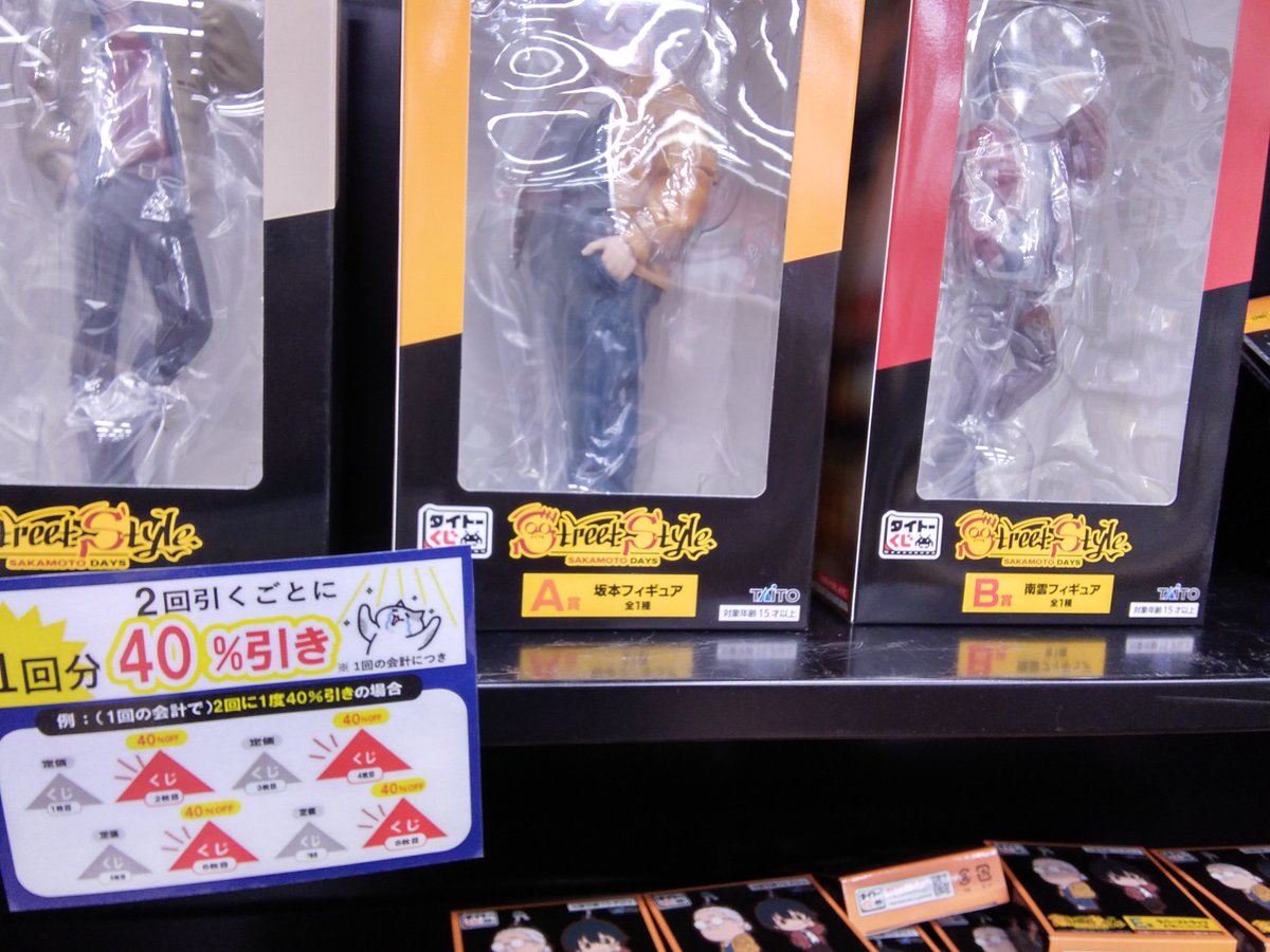 🌟一番くじ情報🌟 #タイトーくじ SAKAMOTO DAYS Street Style 2回引く