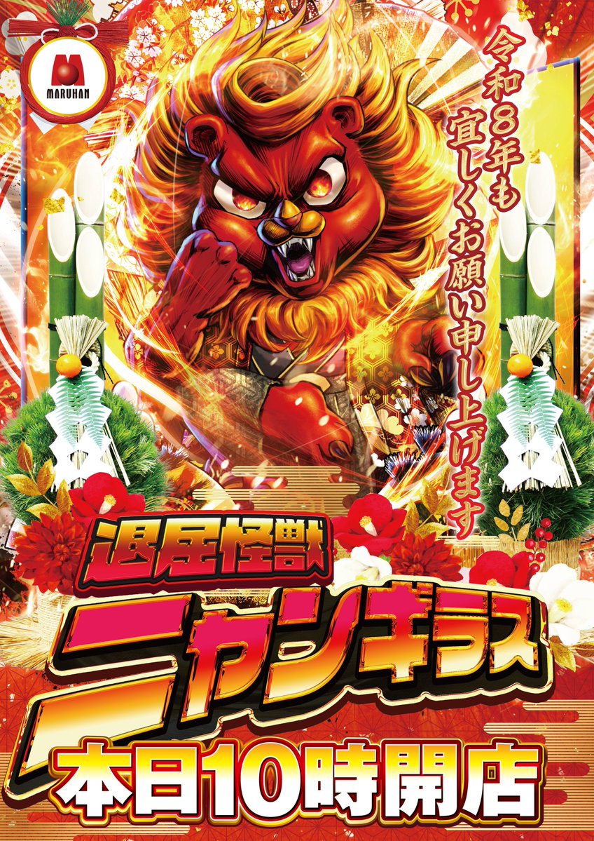 あけましておめでとうございます 本年もよろしくお願い申し上げます