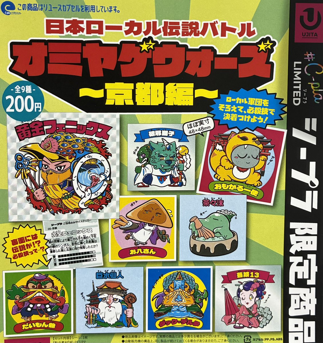 🍎新入荷商品紹介🍎 ☑︎ オミヤゲウォーズ（京都） 完売の際はご了承