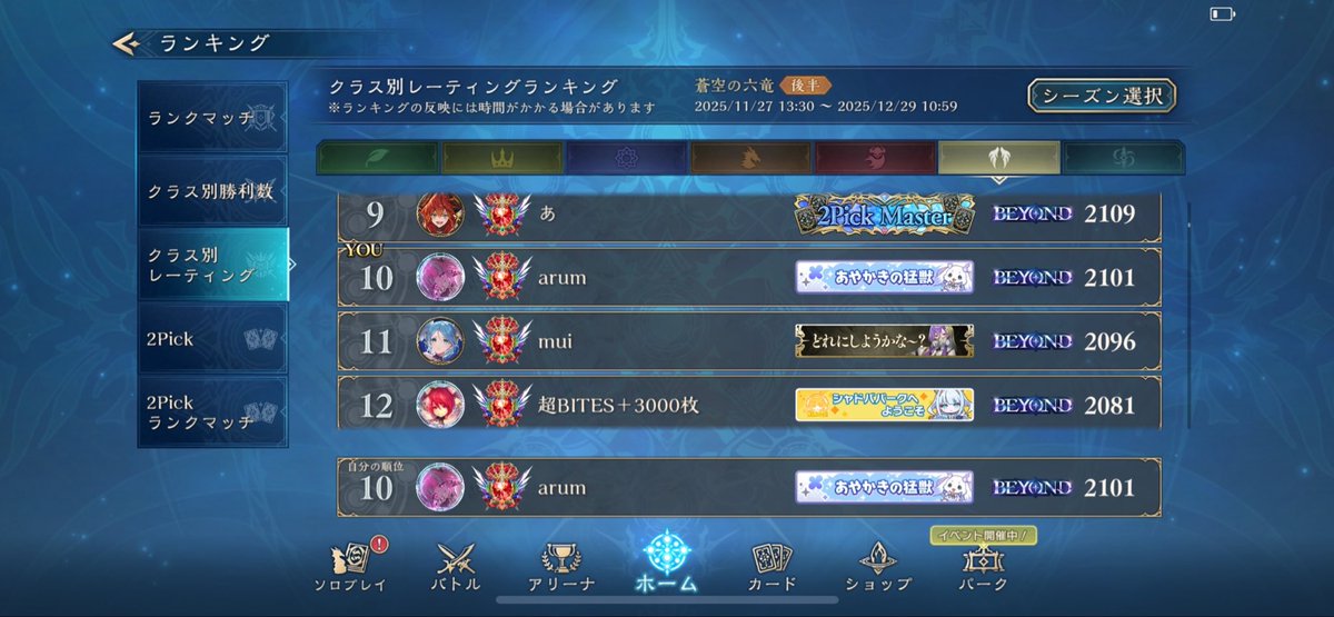 ロイヤルとビショップで最終ビヨンド達成！！！嬉しすぎる〜！
反応もらえるとめちゃくちゃ喜びます！シャドバ勢の方ぜひフォローお願いします！

#シャドバWB