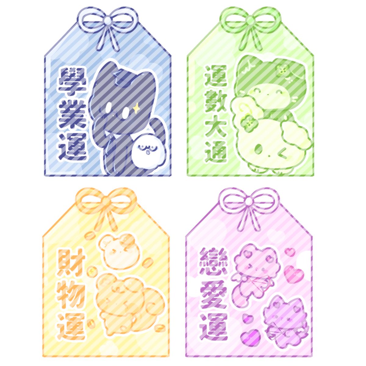 말랑이온라인 1월 서코에 데려가는 키링이에요!! 학업운, 운수대통, 금전운, 연애운 오마모리랍니다👀 (굉장히귀엽다!)