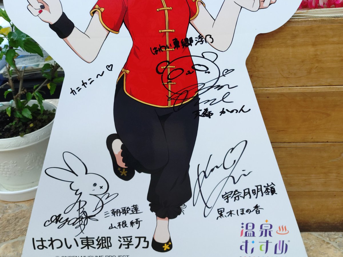 温泉むすめ はわい東郷浮乃ちゃん はわい温泉・東郷温泉観光案内所