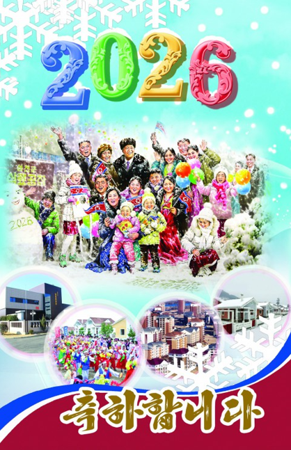 Explore_DPRK's tweet photo. Artists &amp; students in the DPRK have created greeting cards to welcome 2026, celebrating new city streets, model villages, modern factories &amp; athletic victories. Each design captures the nation's pride, traditions &amp; hope for the year ahead. https://t.co/wSx3B74g6M