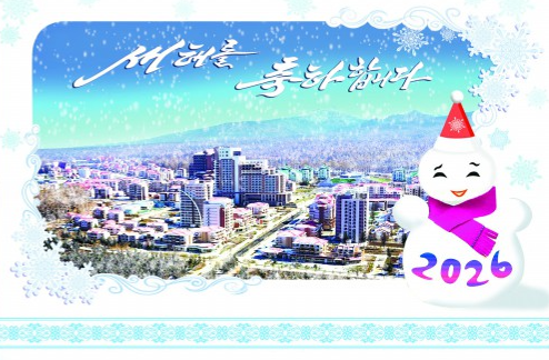 Explore_DPRK's tweet photo. Artists &amp; students in the DPRK have created greeting cards to welcome 2026, celebrating new city streets, model villages, modern factories &amp; athletic victories. Each design captures the nation's pride, traditions &amp; hope for the year ahead. https://t.co/wSx3B74g6M