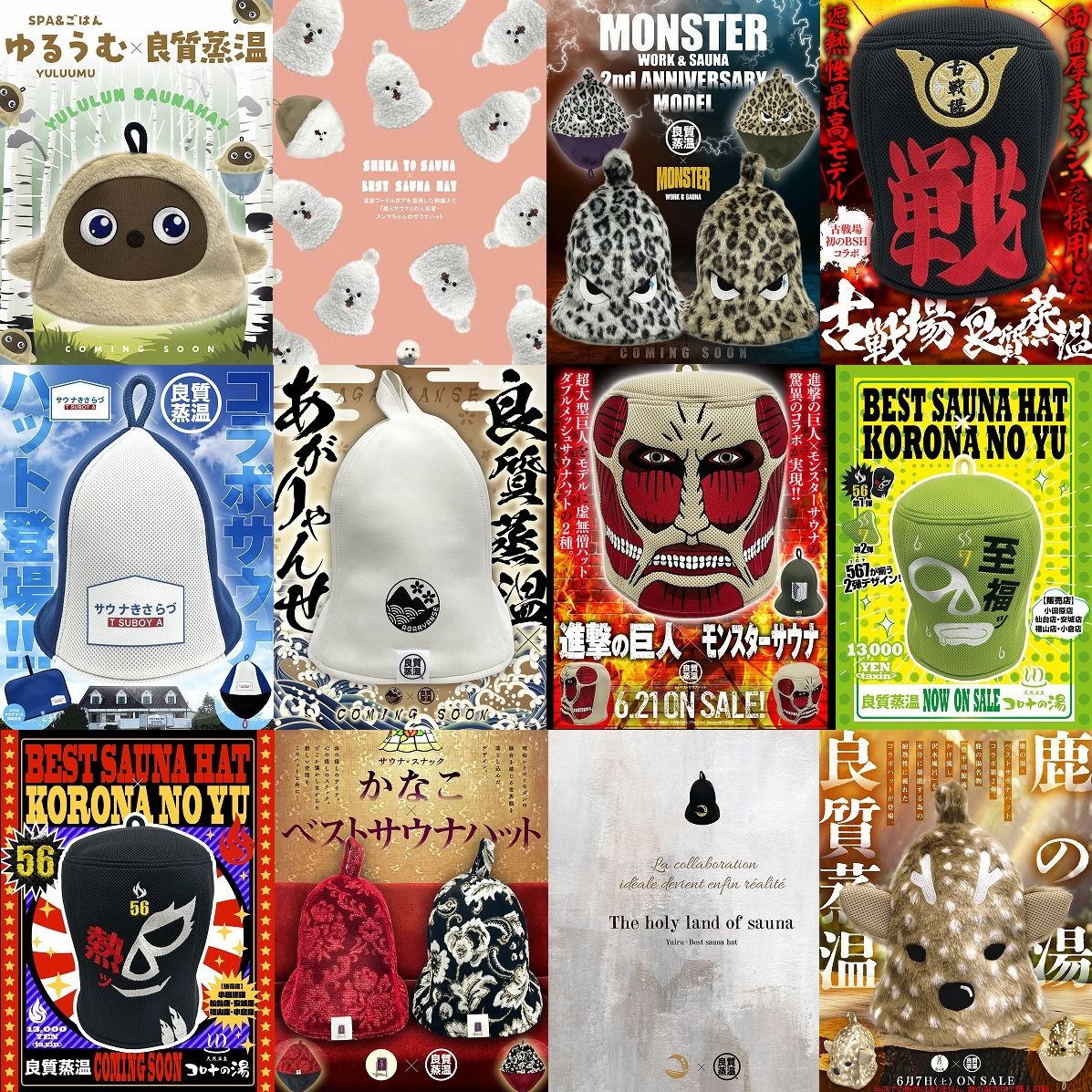 モンスターサウナ ベストサウナハット コラボ サウナハット BSH 良質蒸温 ベストサウナハット® (@best_sauna_hat) / Posts / X