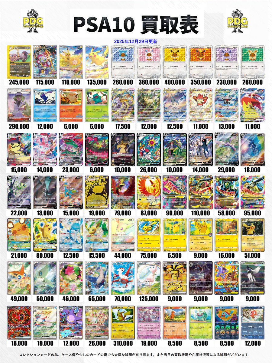 ポケモンカードゲーム PSA買取表】 お待たせしました！ 本日12/29(月