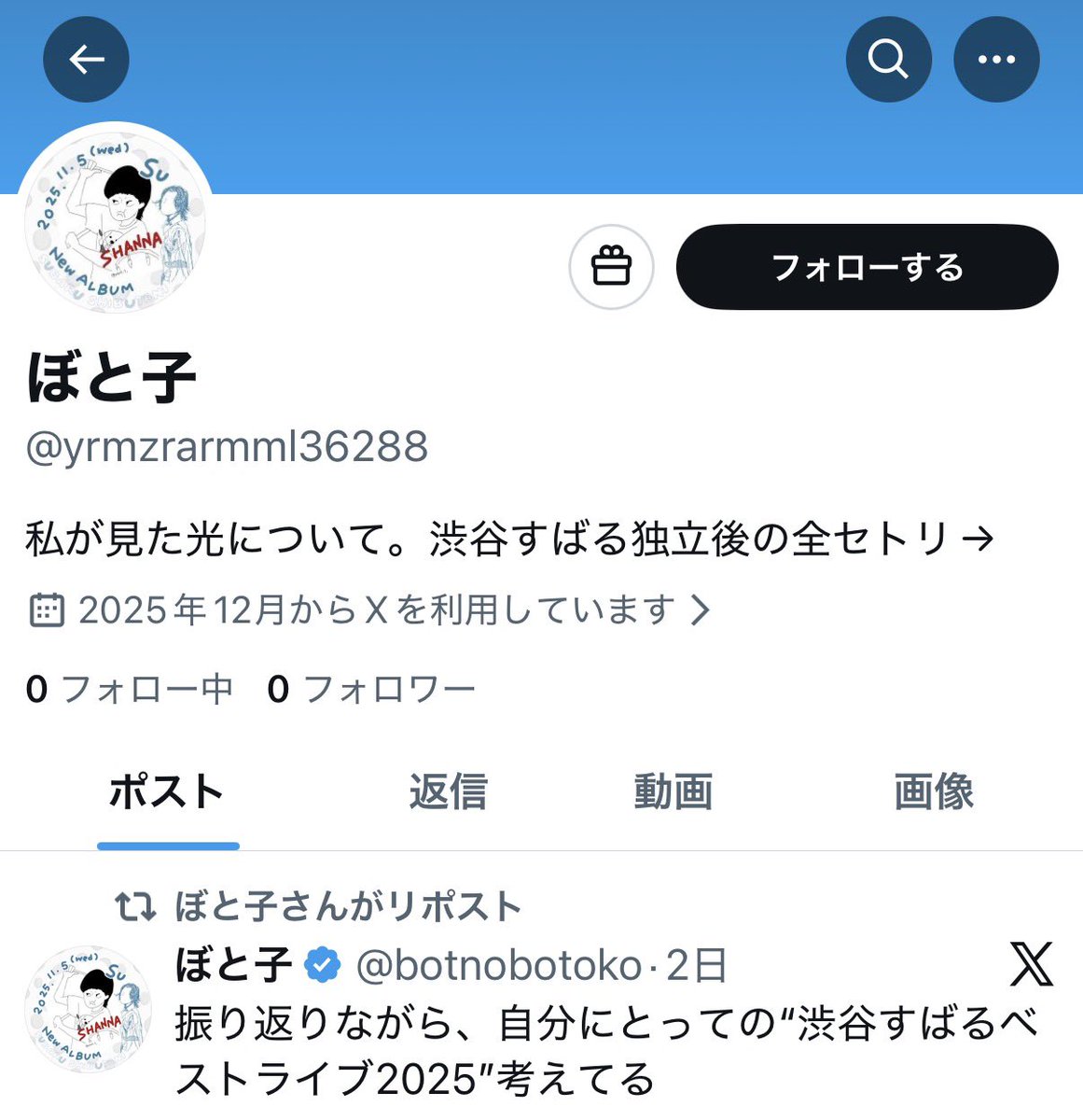 ぼと子 (@botnobotoko) / Posts / X
