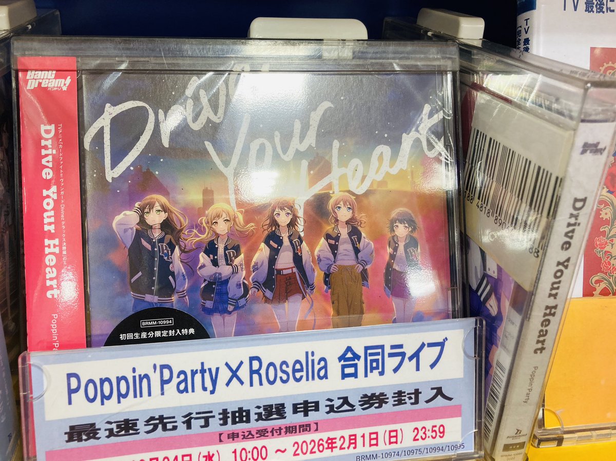 商品情報】#バンドリ Poppin'Party「Drive Your Heart」 好評発売中