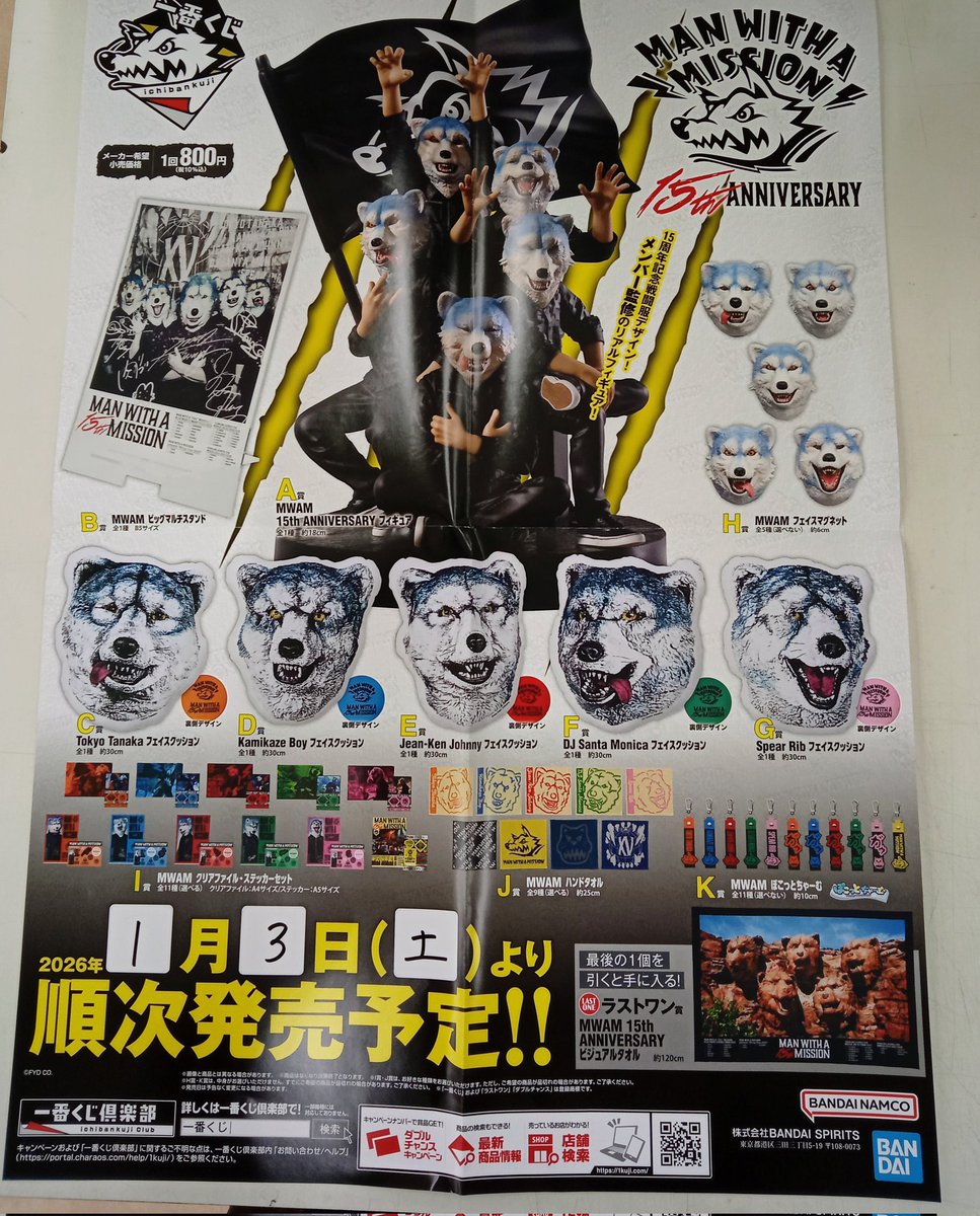 マンウィズ一番くじ マグネット3種類