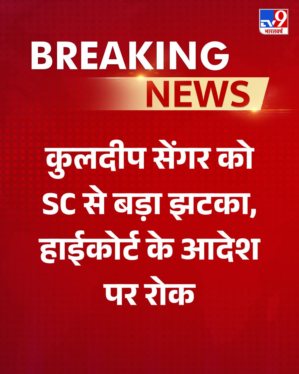 TV9Bharatvarsh's tweet photo. उन्नाव रेप केस: कुलदीप सेंगर को सुप्रीम कोर्ट से बड़ा झटका, सजा रद्द करने के दिल्ली हाई कोर्ट के फैसले पर रोक

#KuldeepSinghSengar | #SupremeCourt | #UnnaoRapeCase | #TV9Card https://t.co/g6ekXc1Xrv