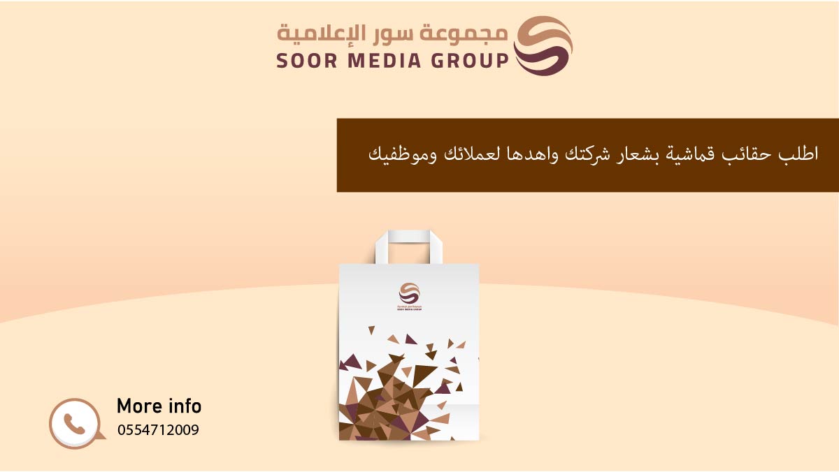 soormediaco's tweet photo. بهذه الطريقة سينتشر شعار شركتك في كل مكان! 🔥
اطلب تخصيص #حقائب #قماشية بشعار شركتك واهدها لعملائك وموظفيك!
تواصل الان مع #مجموعة_سور_الاعلامية وروّج لعلامتك التجارية بطريقة ذكية وبسيطة 😉 https://t.co/yBb2Fb0K73