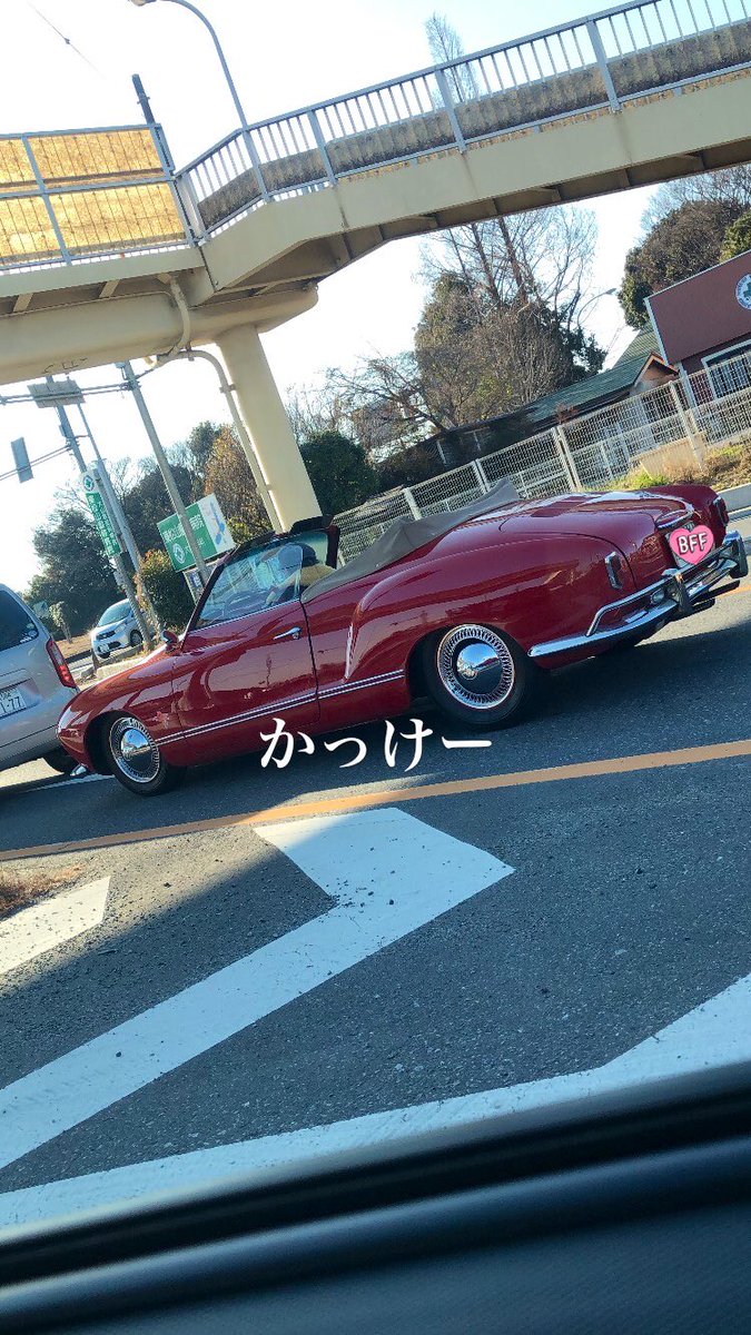 お出かけの帰り道になんかすごいイカした車(こういう車疎くてごめん)と