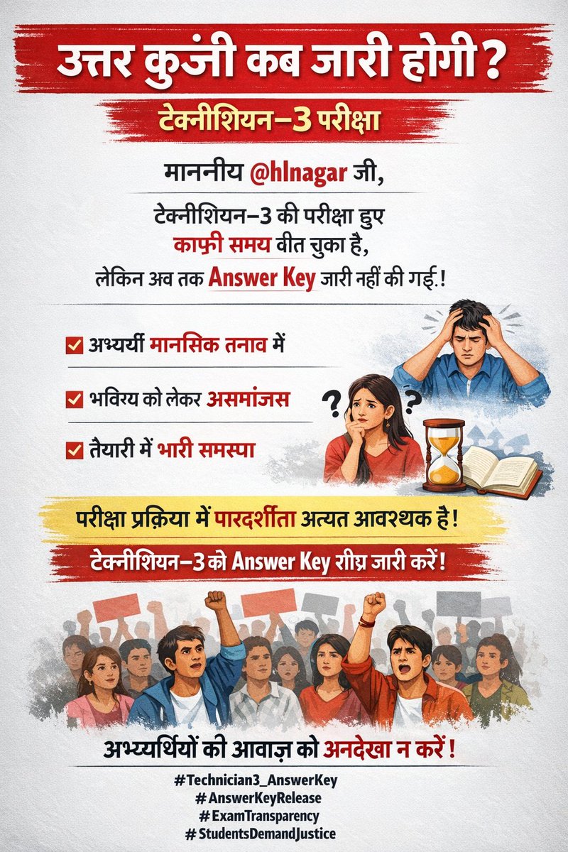 माननीय <a href="/hlnagar/">Heeralal Nagar</a> जी,
टेक्नीशियन–3 की परीक्षा हुए काफ़ी समय बीत चुका है, लेकिन अभी तक Answer Key जारी नहीं की गई है।
इस कारण अभ्यर्थी मानसिक तनाव और असमंजस की स्थिति में हैं।
कृपया पारदर्शिता बनाए रखते हुए उत्तर कुंजी शीघ्र जारी कराने का निर्देश दें,
#Technician3_AnswerKey