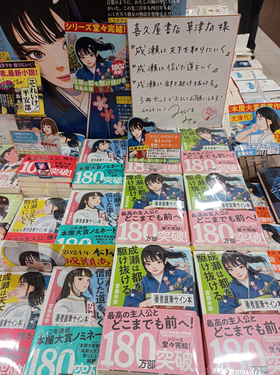 宮島未奈さんがご来店下さりました。貴重なお時間を割いて頂き、本当に