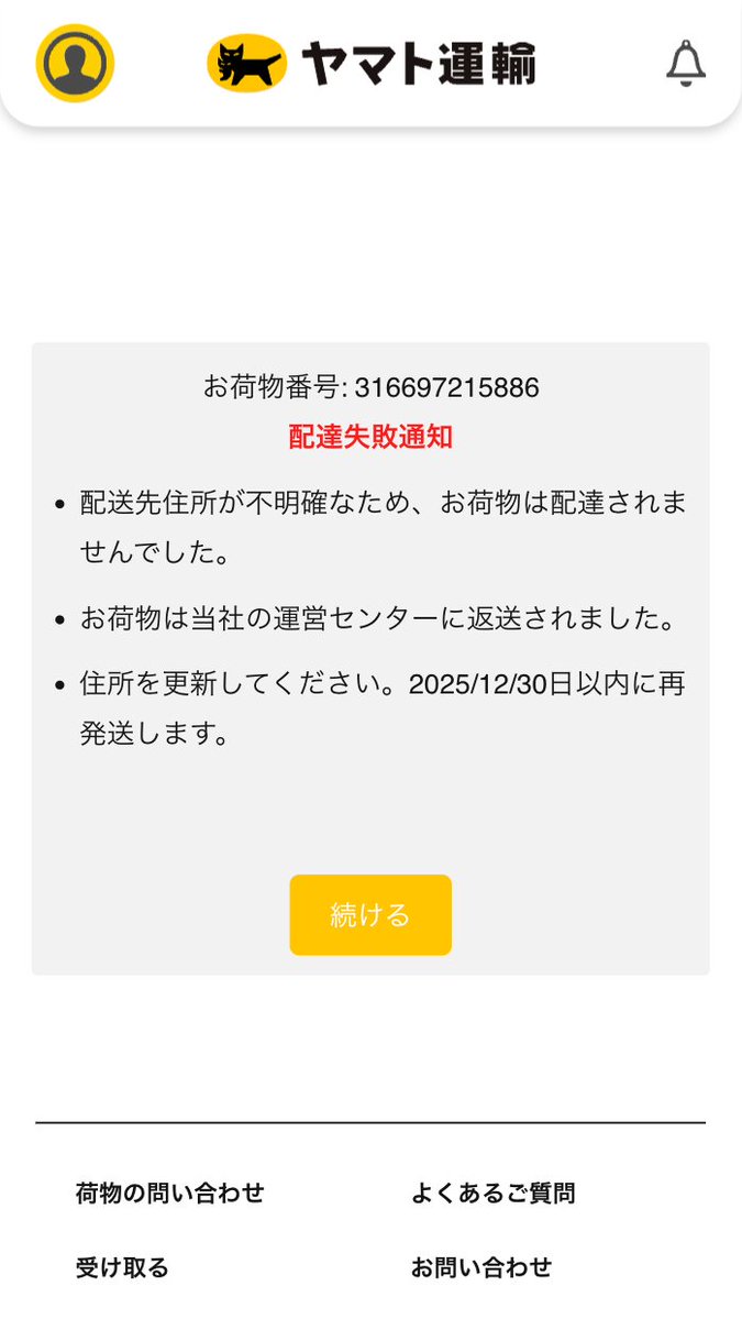 🚨 Phishing クロネコヤマト hxxps://kurononline.net/co.jp (AS13335