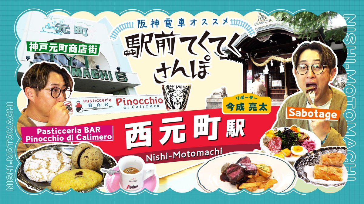 阪神電車【公式】（阪神電気鉄道） (@hanshin_pr) / Posts / X