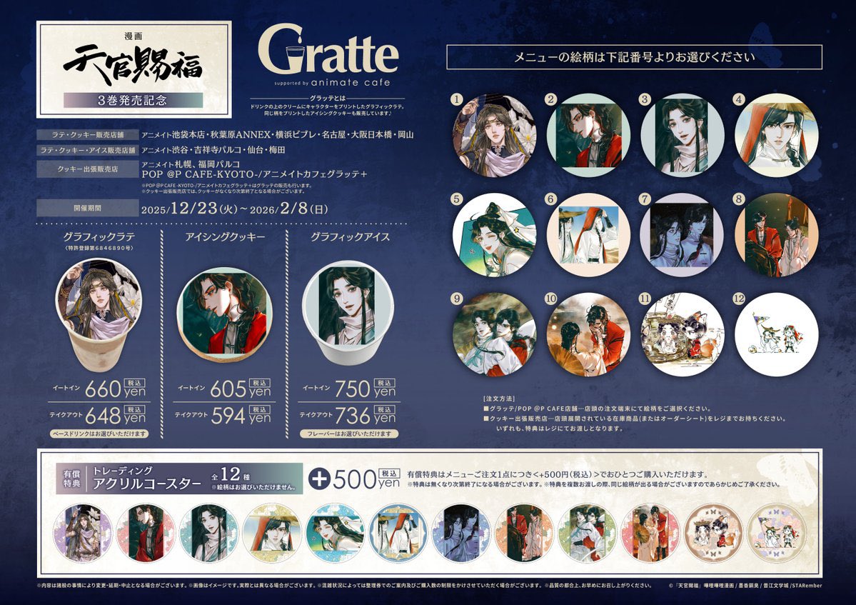 グラッテ 情報】 ◇ 漫画「 #天官賜福 」3巻発売記念 #Gratte ・有償