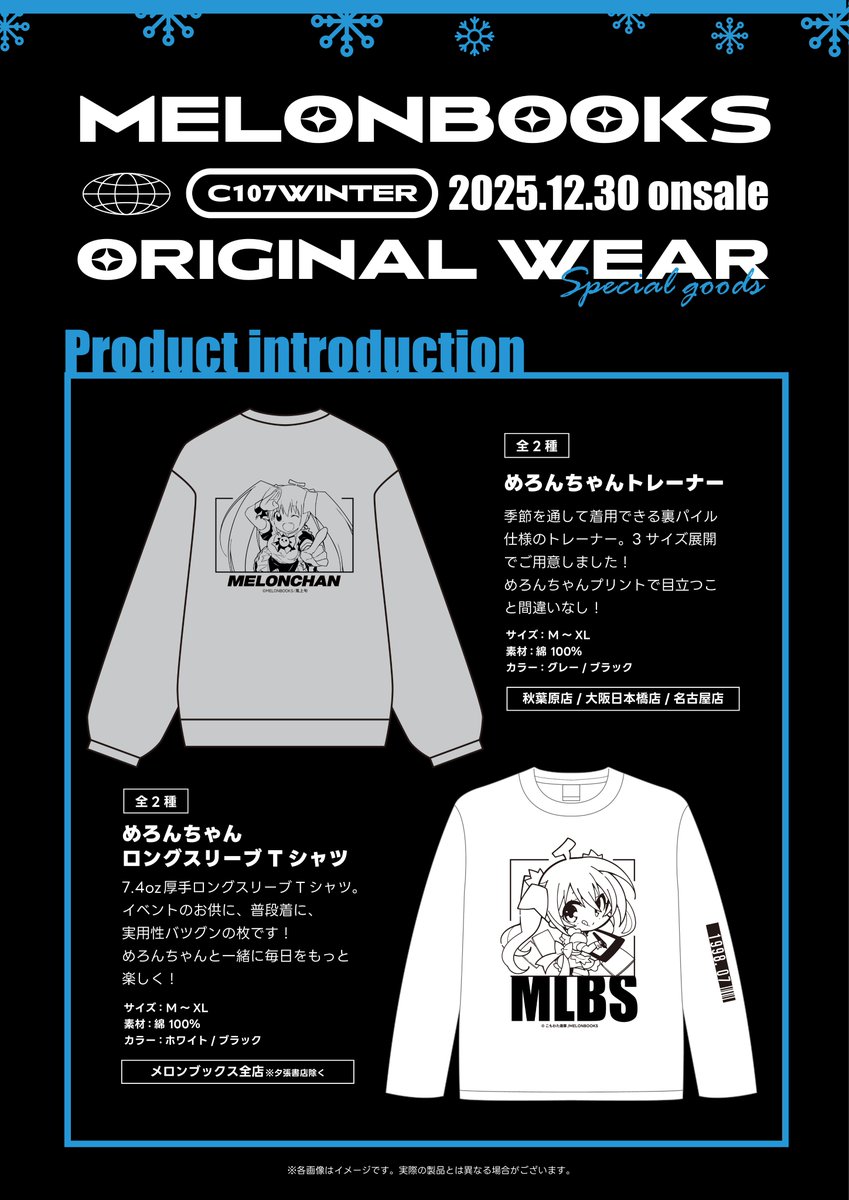 明日から開始のグッズ一覧💁‍♀️ ◇C107開催記念新作グッズ