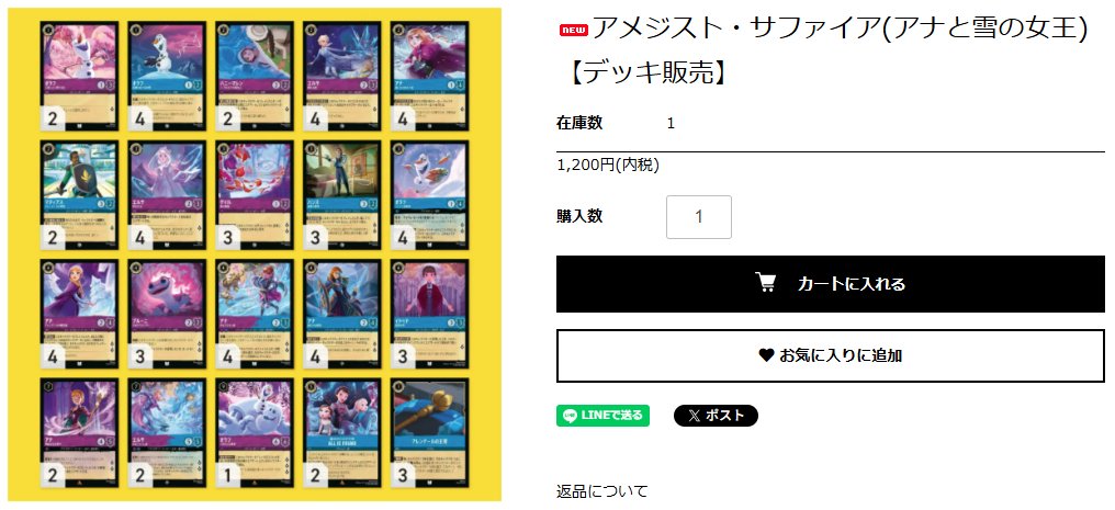 ロルカナ　サファイア・アメジスト　デッキ ディズニー ロルカナ サファイアアメジストデッキ 60枚