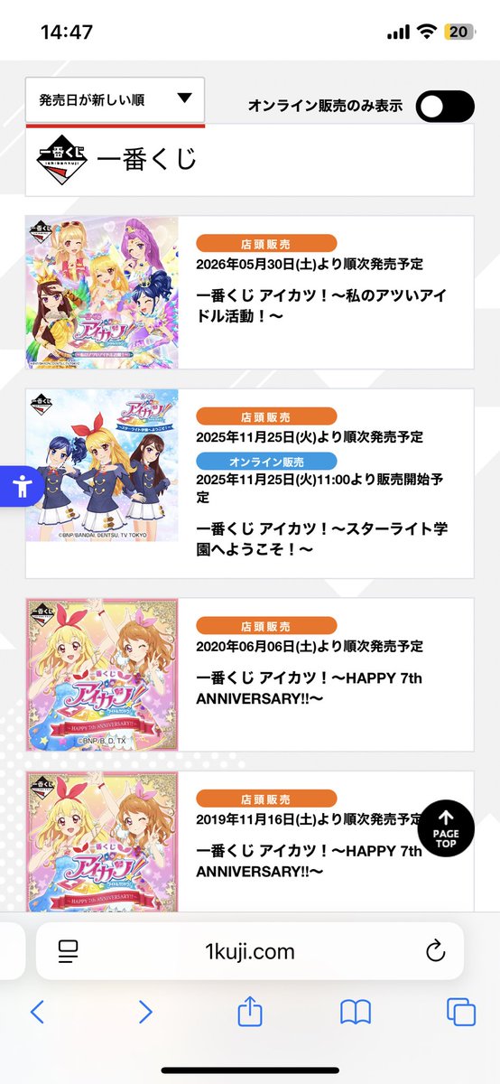 次の一番くじってオンラインないの？