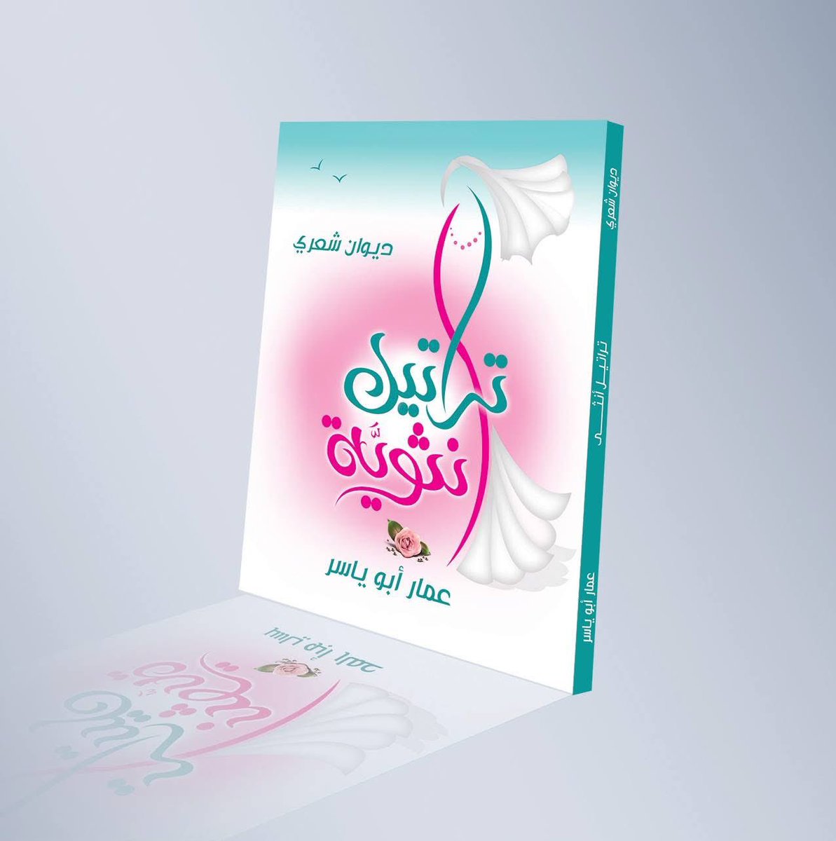 من إرشيف أعمالي ..

تتوقعوا كم عمر هذا التصميم ؟