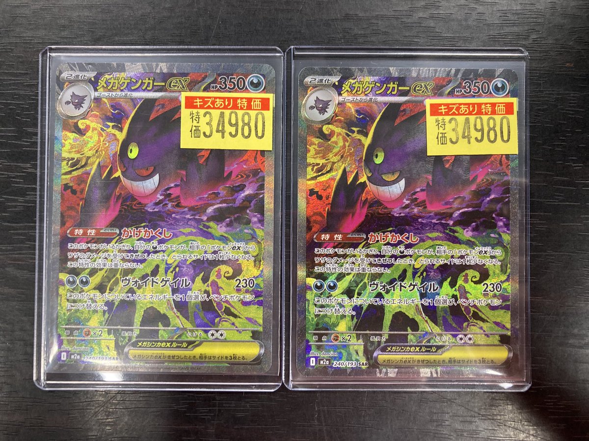 ポケカ #ポケモンカード メガゲンガーex（SAR
