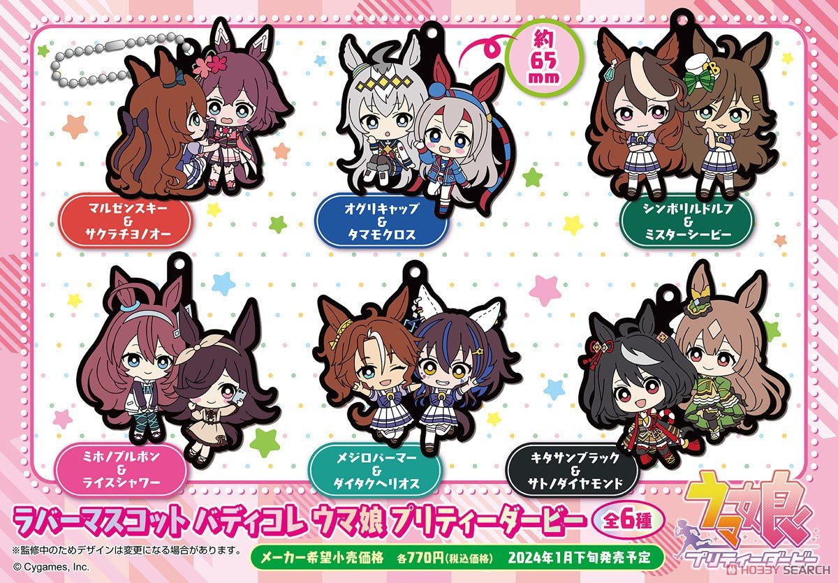 dailytamamo's tweet image. Rubber Charm