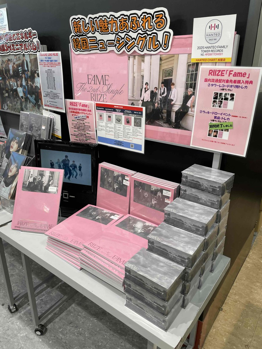 RIIZE】 『Fame』国内流通仕様 9F K-POPコーナーにて展開中