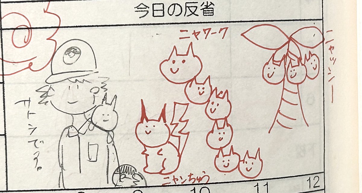 中学校の「今日の反省」欄に、
毎回先生が加えてくれたねこちゃんがとってもかわいい。
元気かなぁ〜。