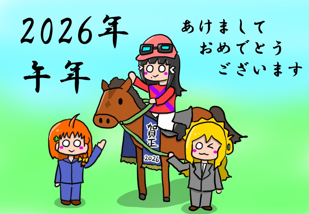 あけましておめでとうございます
今年もよろしくお願いします