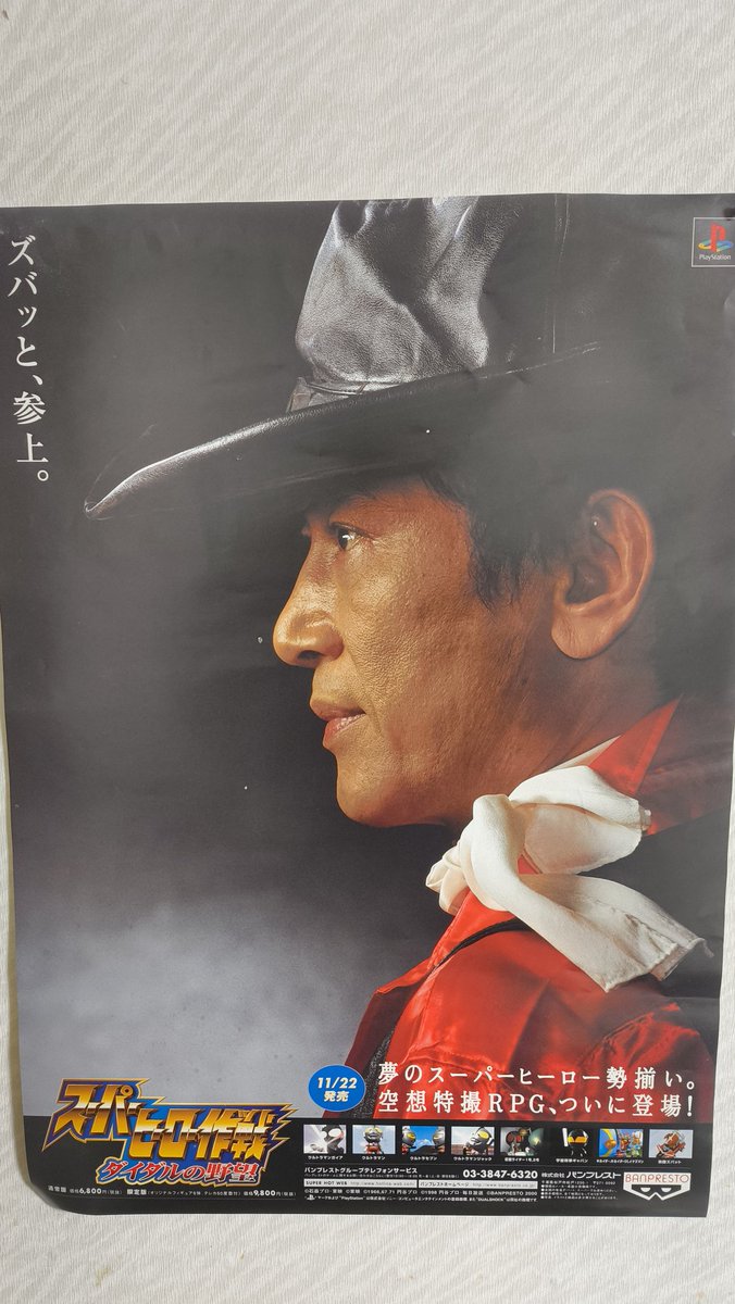 ★サイン入りポスター　スーパーヒーロー作戦/快傑ズバット/早川健/宮内洋さん ☆サイン入りポスター スーパーヒーロー作戦/快傑ズバット/早川健/宮内