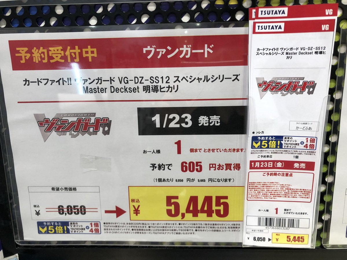 予約情報】 1月23日発売 #ヴァンガード スペシャルシリーズ