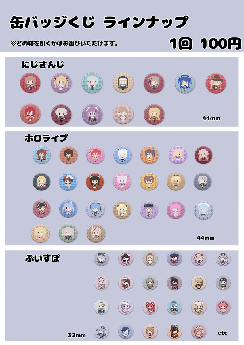 明日のコミケの缶バッジくじのラインナップになります！